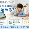 幼児通信教育は紙とタブレットどっち？3社を自走・親負担・学び方で比較