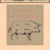 読了「食べる！SSL！　―HTTPS環境構築から始めるSSL入門」