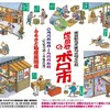ボロ市！