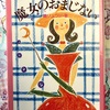 ねがいごとなんでもOK 魔女のおまじない