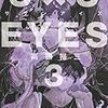 　3×3EYES／3巻／高田裕三（たかだ・ゆうぞう）・作画／講談社漫画文庫／講談社