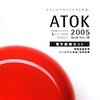  ATOK 2005 Tech Ver.18 for Windows 電子辞典セット 