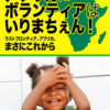 ボランティアの是非について🙆🏿‍♀️🙅🏿‍♂️ (読んだ本の感想🙂)