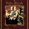 マイク・ミニョーラの描くドクター・ストレンジ作品『ドクター・ストレンジ & ドクター・ドゥーム』