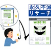 注意！永久不滅リサーチを装う「[永久不滅リサーチ]「登録情報の定期確認」のお願い」は詐欺です