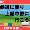 【房総横断】小湊鉄道に乗り、上総中野へ行こう！