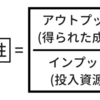 生産性が大事というなら...