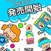 riekim × コインランドリー女子のブログ コラボLINEスタンプが発売になりました！