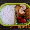 ごはんとお弁当の記録（５９６）