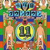 【検証】明日にはパジャマになってる説