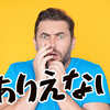 「ありえない！」の英語フレーズを紹介！日常会話で使ってみよう！