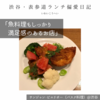 【サンジャン・ピエドポー（バスク料理）@渋谷｜魚料理もしっかり満足感のあるお店】