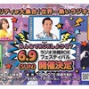 6/9(日) サンレーうるま紫雲閣さんにてコンサート、夜はラジオ沖縄『ROKの日』に出演します