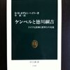 江戸時代、オランダ人からは「儒教は仏教に弾圧されている」と見られていた、という話。