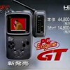 1991年～自分専用の小型ゲーム機＋TVチューナーを持つ事が最高の贅沢だった。