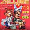 WEEKLY ファミコン通信 1993年11月5日号を持っている人に  早めに読んで欲しい記事