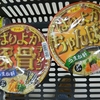 珍しいもの　ばりよか豚骨ラーメン