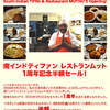 ムット2号店1周年記念半額セールのお知らせです！
