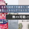 青春18切符で宇都宮へ（後編）宇都宮にしかないヤクルトカフェとLRT