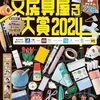 買った『文房具屋さん大賞２０２４ (扶桑社ムック) Kindle版』 文房具屋さん大賞2024 (編集) 扶桑社