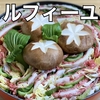 ミルフィーユ鍋の作り方 | Olive家の簡単レシピ | 牛肉と野菜で作るポカポカ温まる鍋料理 | 簡単に作れて見た目も映えて美味しい | おもてなし料理に最適 🍲✨