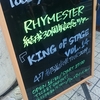 RHYMESTER47都道府県ツアー＠松本 に行ってきました！ 感想