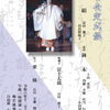 2024/12/15　梅若会定式能