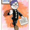 大人になって読む手塚治虫│『ゴッドファーザーの息子』で描かれる戦前