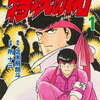 【漫画】『特攻の拓』全巻セットはどこで読める？徹底解説！バイカーたちの熱い青春と友情を描く90年代の名作！