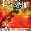 TPPに隠された本当の恐怖 読了