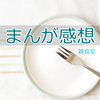 金田一少年の事件簿 30th　3巻＆4巻≪完≫