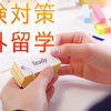 英検何級必要？留学レベルの英語力と国内受験合格の秘訣を伝授！