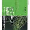 『科学者の網膜』関連動画