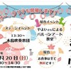 気になる！10/20（日）オペラまつり