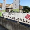 掛川市ボウルズキッチンオハナ、夜はラーメンはじめました！営業時間やメニューまとめ！お昼はどんぶり！