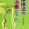 操体は「自分でできる」のか？