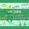 エイプリルフールの企業ネタが面白い！今年はどんなネタがやってくる！？