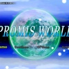 その名は「PROMIS WORLD(プロミスワールド)」