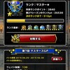 level.1552【雑談】6月もお疲れ様でした(^-^)/