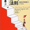 ピーターの法則  BOOKから学んだこと