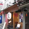 手打そば　酒菜　角萬（新宿区百人町1-9-14　沖ビル1F）