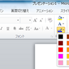 PowerPoint 2003 カラーパレット ～ PowerPoint 2010 以降で PowerPoint 2003 のカラーを簡単に使用できる PowerPoint アドイン