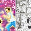 異能者マンガが面白い！『死と彼女とぼく　めぐる』『サイコスタッフ』など紹介してます