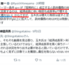 米山先生のお返事＆財政に関する雑感