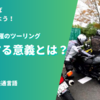 今日のモトブログは雑談トーク、バイク屋主催のツーリングの話