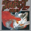 今ウルトラマンタロウ超全集 愛蔵版という設定資料集にとんでもないことが起こっている？