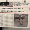 天文展示室コーナー「SORA-Q 操作実演イベント」と、プラネタリウム100th ～宇宙の模型～ @葛飾区郷土と天文の博物館