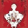 解剖×英国の傑作ミステリー 開かせていただき光栄です 感想