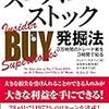 【読書感想文】スーパーストック発掘法　(4)