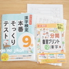 学年末に総復習のための漢字検定。おーくん9級の試験を受けてきました！